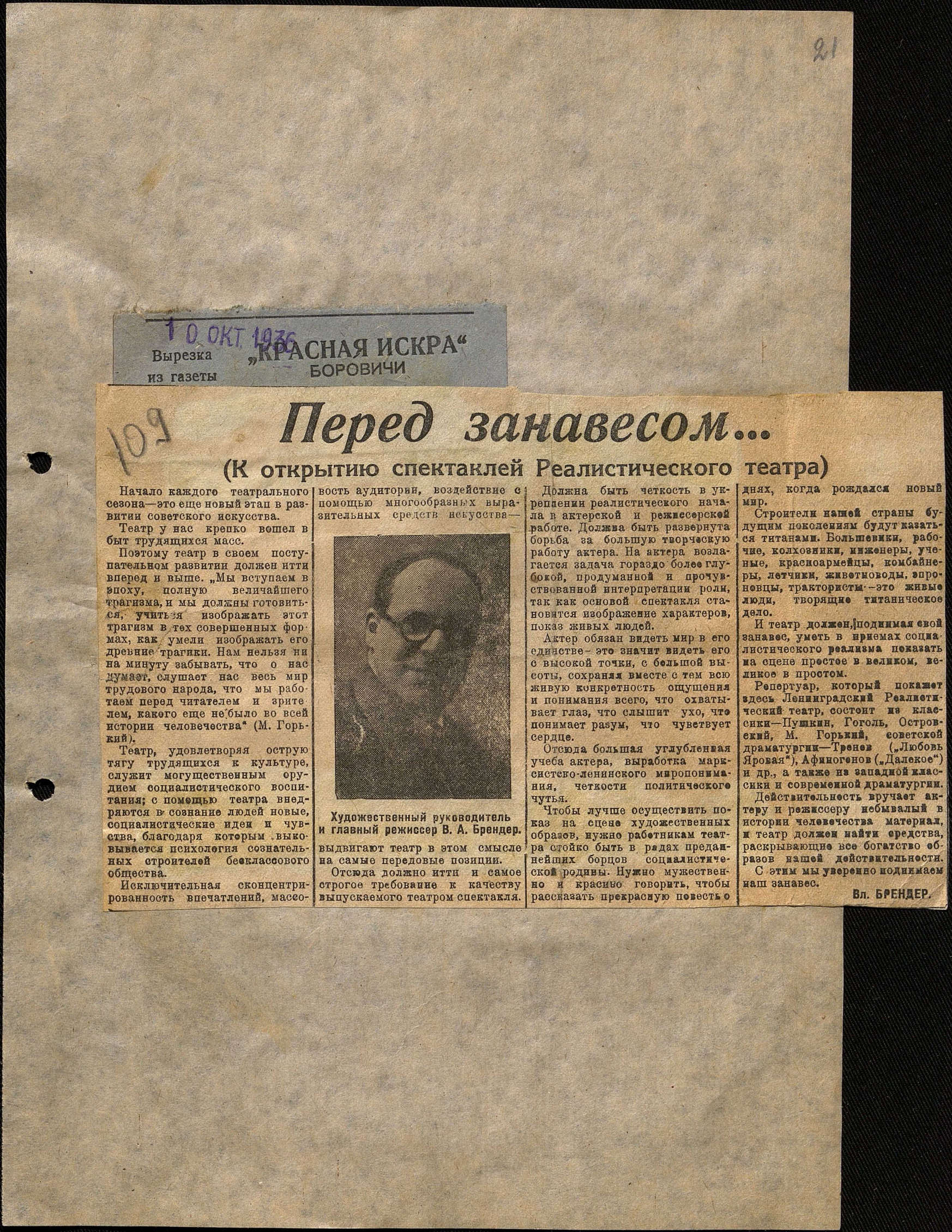 Театральная Электронная библиотека | Областной реалистический театр.  1932-1938