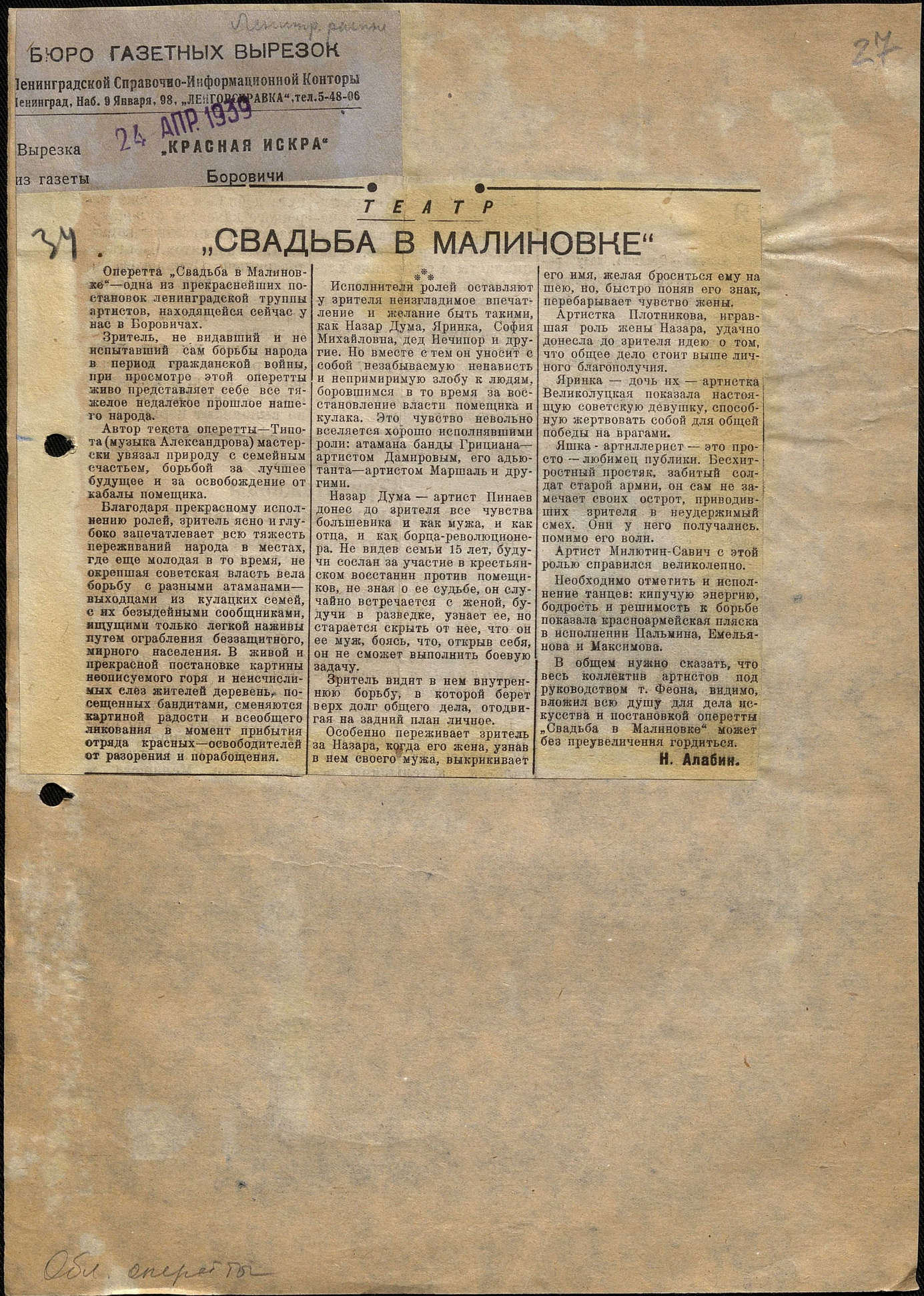 Театральная Электронная библиотека | Областной театр оперетты. 1934-1940