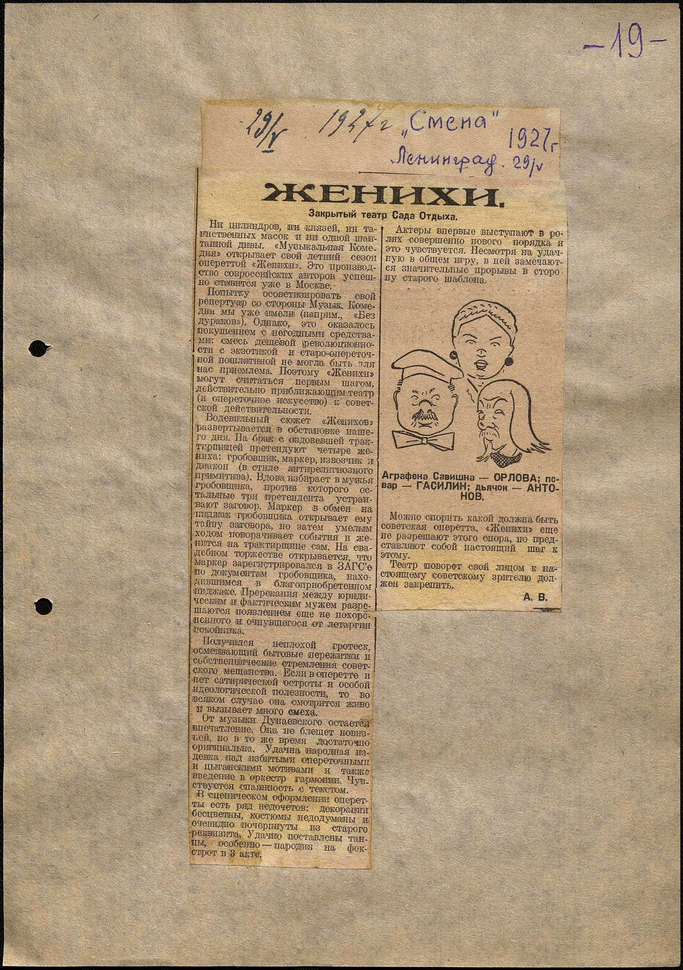 Театральная Электронная библиотека | Театр Музкомедии. Антреприза. 1926-1929