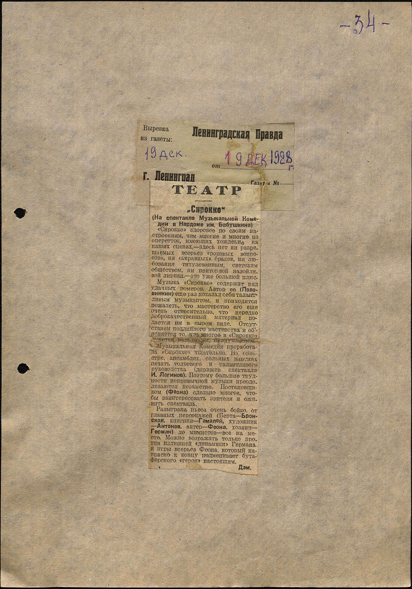 Театральная Электронная библиотека | Театр Музкомедии. Антреприза. 1926-1929