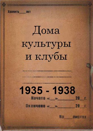 1935 – 1938