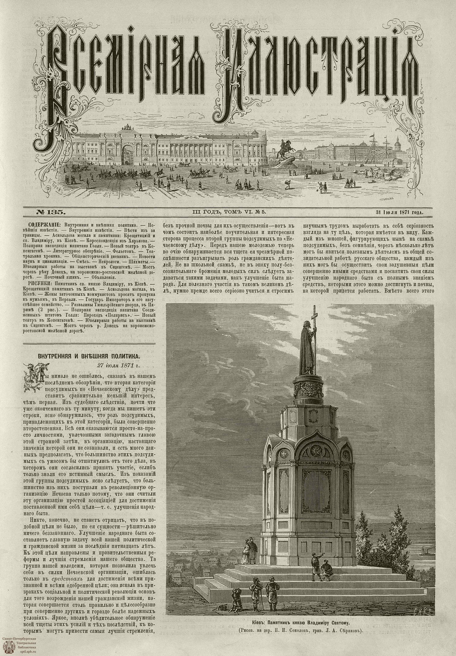 Театральная Электронная библиотека | ВСЕМИРНАЯ ИЛЛЮСТРАЦИЯ. 1871. Том VI.  №135 (5)