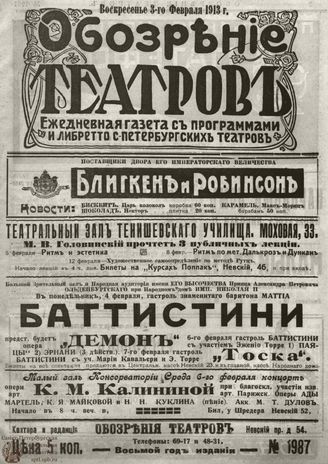 ОБОЗРЕНИЕ ТЕАТРОВ. 1913. 3 февраля. №1987