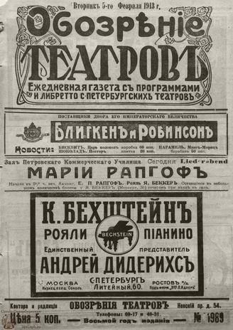 ОБОЗРЕНИЕ ТЕАТРОВ. 1913. 5 февраля. №1989