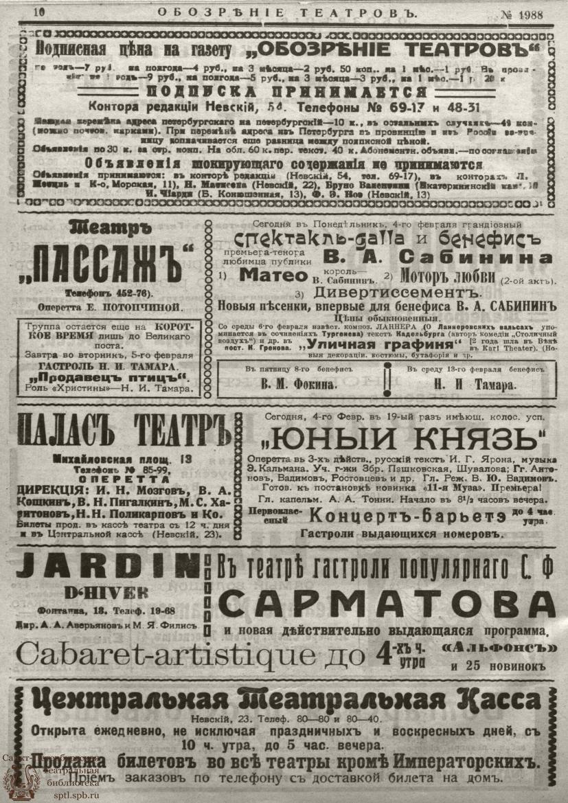 Театральная Электронная библиотека | ОБОЗРЕНИЕ ТЕАТРОВ. 1913. 4 февраля.  №1988