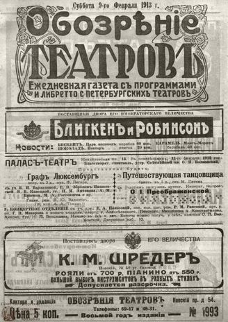 ОБОЗРЕНИЕ ТЕАТРОВ. 1913. 9 февраля. №1993
