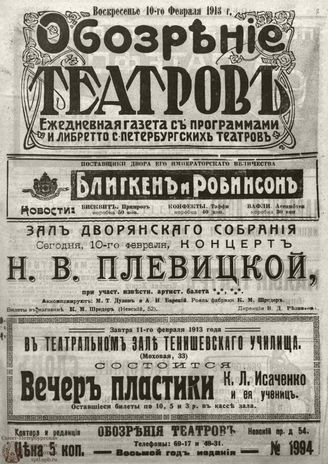 ОБОЗРЕНИЕ ТЕАТРОВ. 1913. 10 февраля. №1994