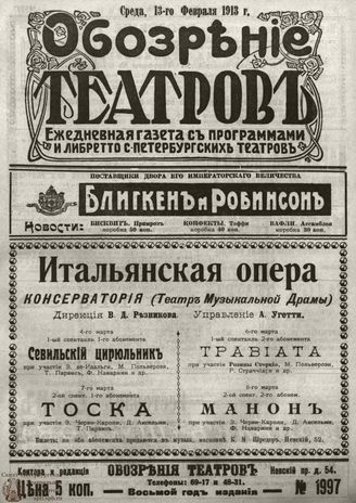 ОБОЗРЕНИЕ ТЕАТРОВ. 1913. 13 февраля. №1997