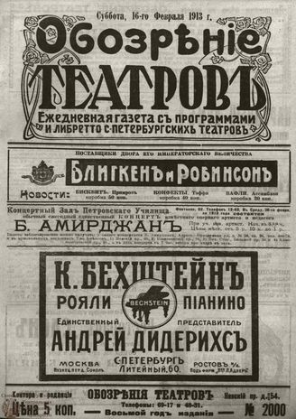 ОБОЗРЕНИЕ ТЕАТРОВ. 1913. 16 февраля. №2000