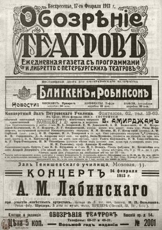 ОБОЗРЕНИЕ ТЕАТРОВ. 1913. 17 февраля. №2001