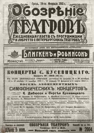 ОБОЗРЕНИЕ ТЕАТРОВ. 1913. 20 февраля. №2004