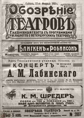 ОБОЗРЕНИЕ ТЕАТРОВ. 1913. 23 февраля. №2007