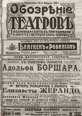 ОБОЗРЕНИЕ ТЕАТРОВ. 1913. 24 февраля. №2008