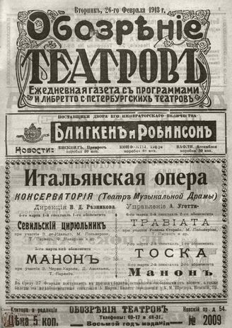 ОБОЗРЕНИЕ ТЕАТРОВ. 1913. 26 февраля. №2009