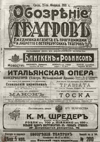 ОБОЗРЕНИЕ ТЕАТРОВ. 1913. 27 февраля. №2010
