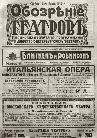 ОБОЗРЕНИЕ ТЕАТРОВ. 1913. 2 марта. №2013