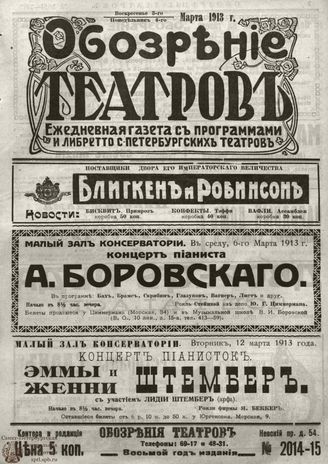 ОБОЗРЕНИЕ ТЕАТРОВ. 1913. 3-4 марта. №2014-2015