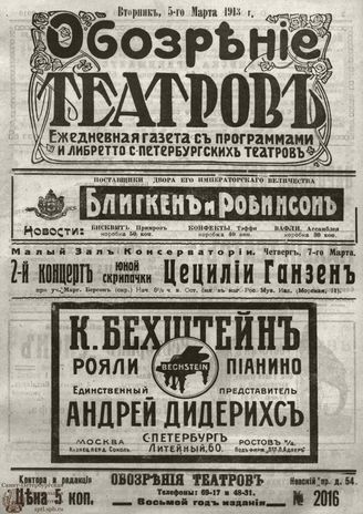 ОБОЗРЕНИЕ ТЕАТРОВ. 1913. 5 марта. №2016