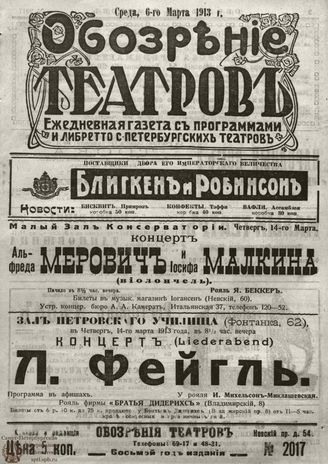 ОБОЗРЕНИЕ ТЕАТРОВ. 1913. 6 марта. №2017