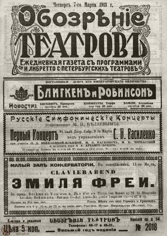 ОБОЗРЕНИЕ ТЕАТРОВ. 1913. 7 марта. №2018