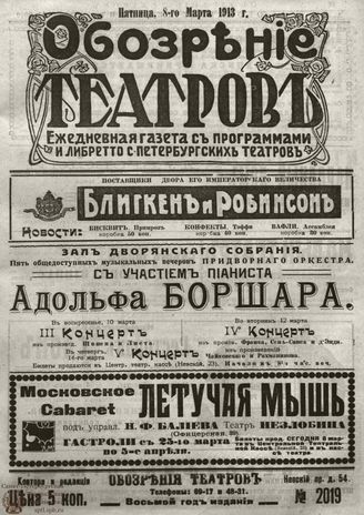 ОБОЗРЕНИЕ ТЕАТРОВ. 1913. 8 марта. №2019