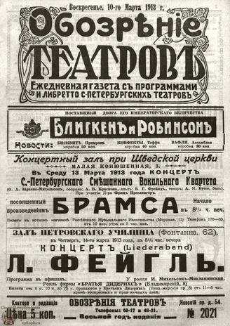 ОБОЗРЕНИЕ ТЕАТРОВ. 1913. 10 марта. №2021