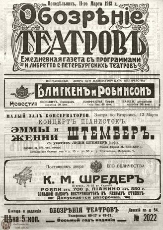 ОБОЗРЕНИЕ ТЕАТРОВ. 1913. 11 марта. №2022