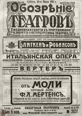ОБОЗРЕНИЕ ТЕАТРОВ. 1913. 16 марта. №2027