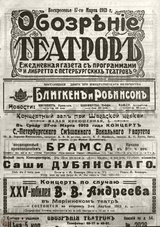 ОБОЗРЕНИЕ ТЕАТРОВ. 1913. 17 марта. №2028