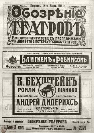 ОБОЗРЕНИЕ ТЕАТРОВ. 1913. 19 марта. №2029