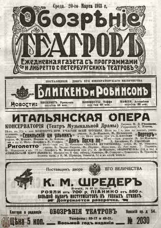 ОБОЗРЕНИЕ ТЕАТРОВ. 1913. 20 марта. №2030
