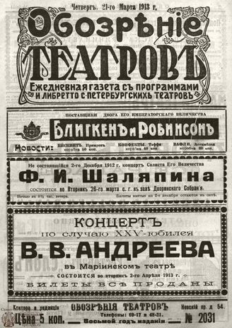 ОБОЗРЕНИЕ ТЕАТРОВ. 1913. 21 марта. №2031