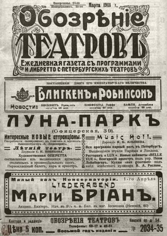 ОБОЗРЕНИЕ ТЕАТРОВ. 1913. 24-25 марта. №2034-2035