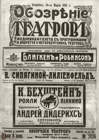 ОБОЗРЕНИЕ ТЕАТРОВ. 1913. 26 марта. №2036