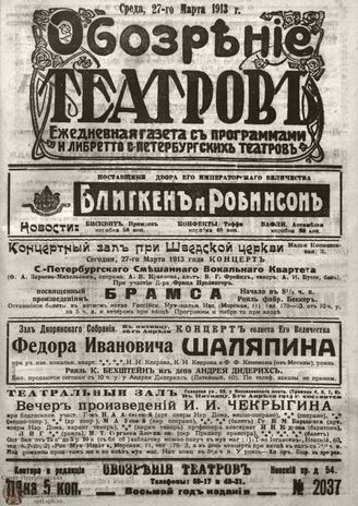 ОБОЗРЕНИЕ ТЕАТРОВ. 1913. 27 марта. №2037
