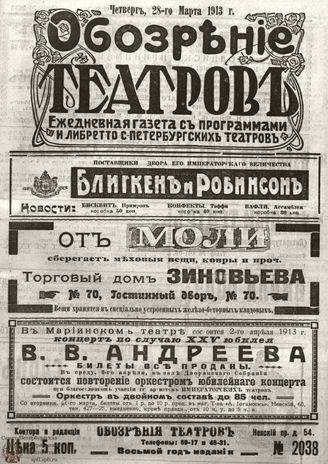 ОБОЗРЕНИЕ ТЕАТРОВ. 1913. 28 марта. №2038