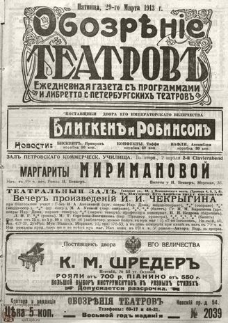 ОБОЗРЕНИЕ ТЕАТРОВ. 1913. 29 марта. №2039