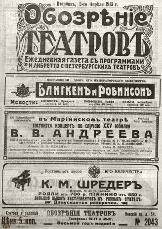 ОБОЗРЕНИЕ ТЕАТРОВ. 1913. 2 апреля. №2043