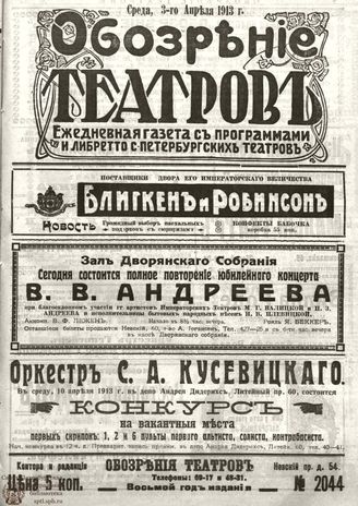 ОБОЗРЕНИЕ ТЕАТРОВ. 1913. 3 апреля. №2044