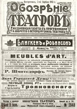 ОБОЗРЕНИЕ ТЕАТРОВ. 1913. 7 апреля. №2048