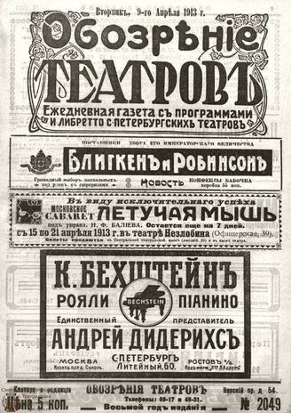 ОБОЗРЕНИЕ ТЕАТРОВ. 1913. 9 апреля. №2049