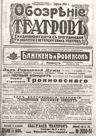 ОБОЗРЕНИЕ ТЕАТРОВ. 1913. 14-15 апреля. №2050-2051