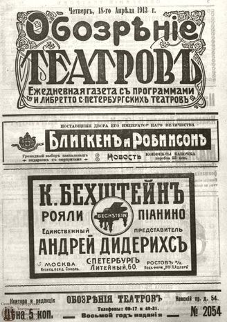 ОБОЗРЕНИЕ ТЕАТРОВ. 1913. 18 апреля. №2054