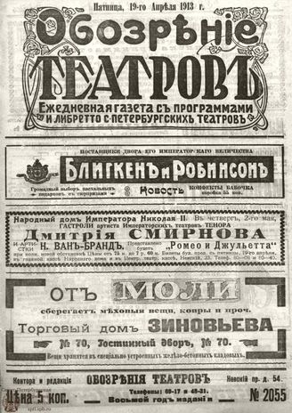 ОБОЗРЕНИЕ ТЕАТРОВ. 1913. 19 апреля. №2055