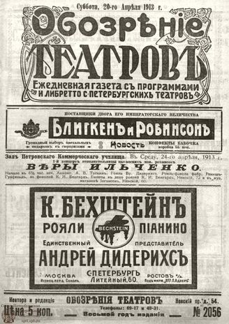 ОБОЗРЕНИЕ ТЕАТРОВ. 1913. 20 апреля. №2056