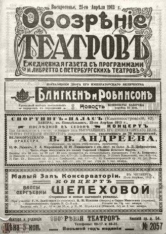 ОБОЗРЕНИЕ ТЕАТРОВ. 1913. 21 апреля. №2057