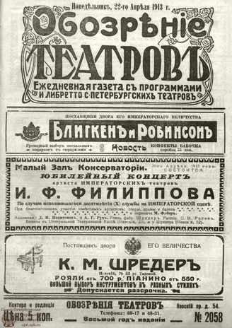 ОБОЗРЕНИЕ ТЕАТРОВ. 1913. 22 апреля. №2058