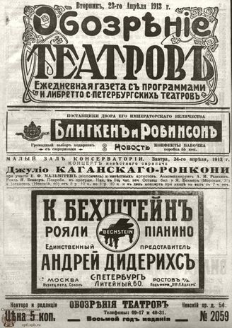 ОБОЗРЕНИЕ ТЕАТРОВ. 1913. 23 апреля. №2059