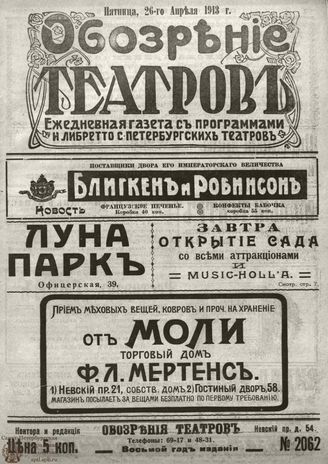 ОБОЗРЕНИЕ ТЕАТРОВ. 1913. 26 апреля. №2062