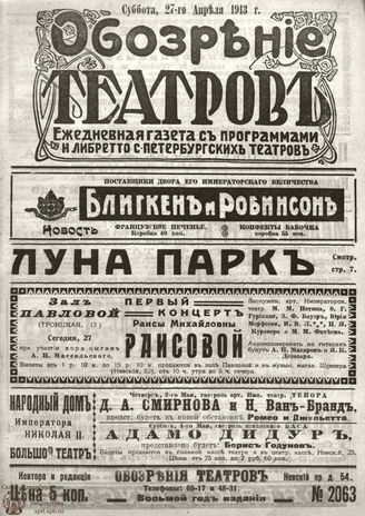 ОБОЗРЕНИЕ ТЕАТРОВ. 1913. 27 апреля. №2063